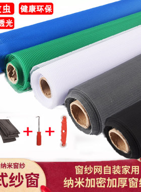 加密加厚蚊虫纱网新型纳米