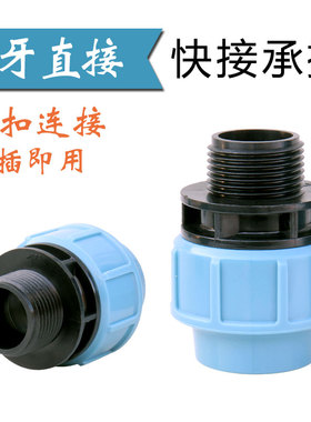 pe管外牙直接管件灌溉水管螺纹1寸直通快接锁扣活接外丝配件配件