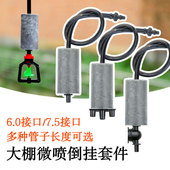 温室大棚倒挂洒水浇水喷水微喷接头降温育苗47毛管重锤连接防滴器