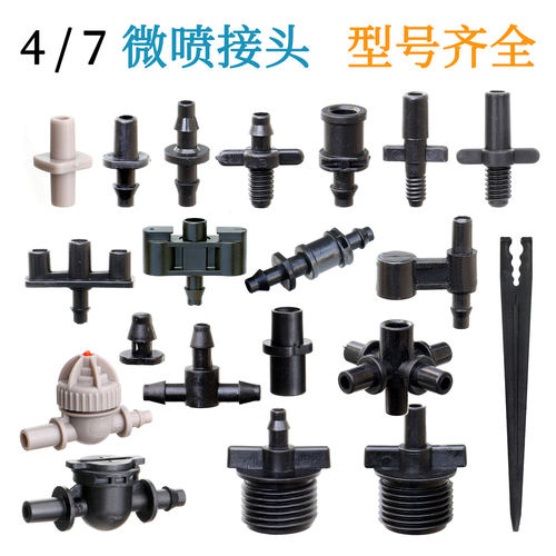 毛管双钩大棚喷灌接头种菜浇水