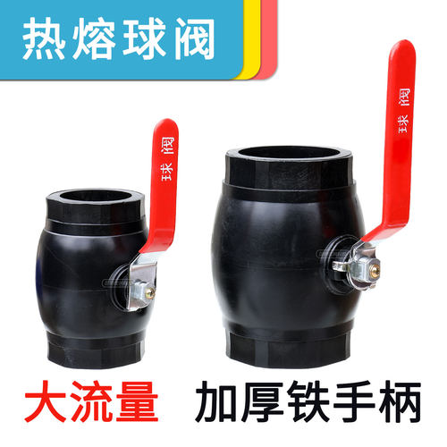 pe管钢制手柄热熔球阀