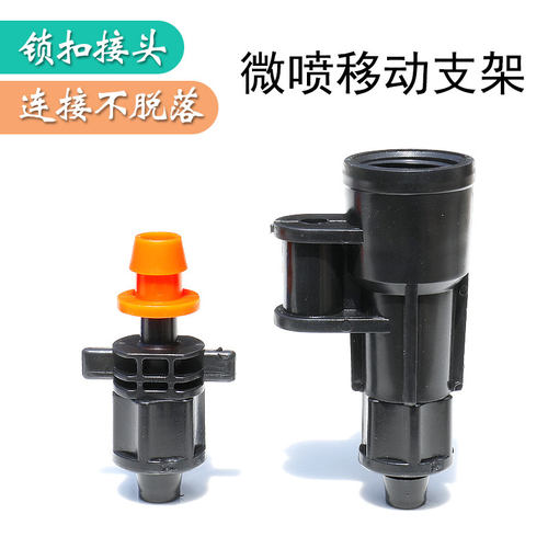 雾化喷头锁扣移动支架园林草坪喷水地插杆绿化蝶形微喷大棚浇水
