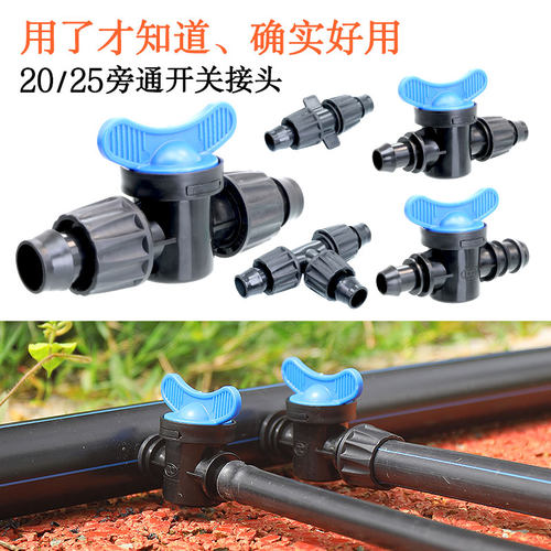 滴灌毛管阀门开关全新料大流量