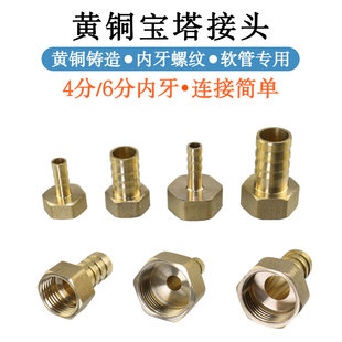 全铜内牙宝塔接头4分6分天燃气软管头转螺纹水管水龙头接口配件