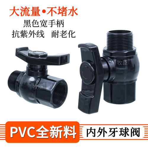 PVC内外丝球阀4分-2寸