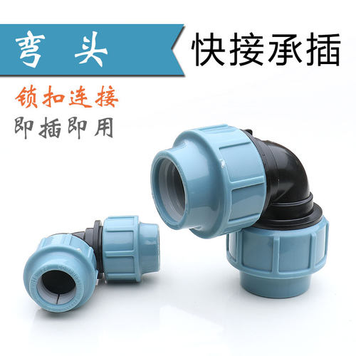 pe水管弯头大棚喷灌管活接头果树果园滴灌塑料管弯接自来水管配件