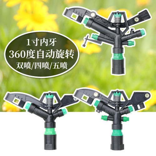 塑料摇臂浇水喷头农业内牙不可控