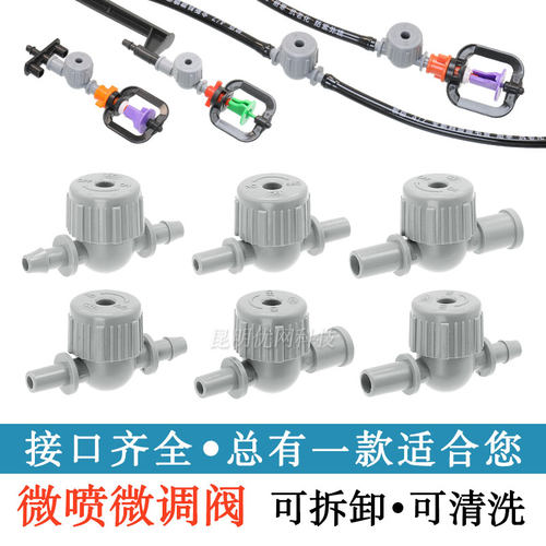 自动微喷阀门喷灌浇花水量调节阀