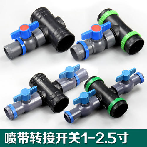 微喷带配件开关接头三通阀门