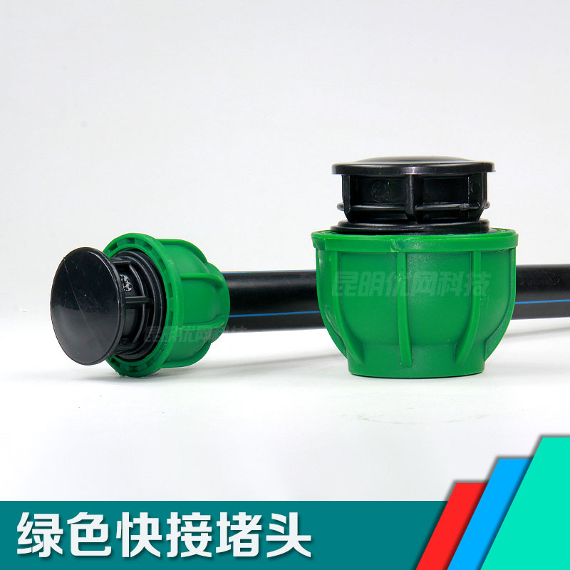 pe快接堵头pp塑料堵帽管帽闷头水管快速接头管件抢修活接头配件