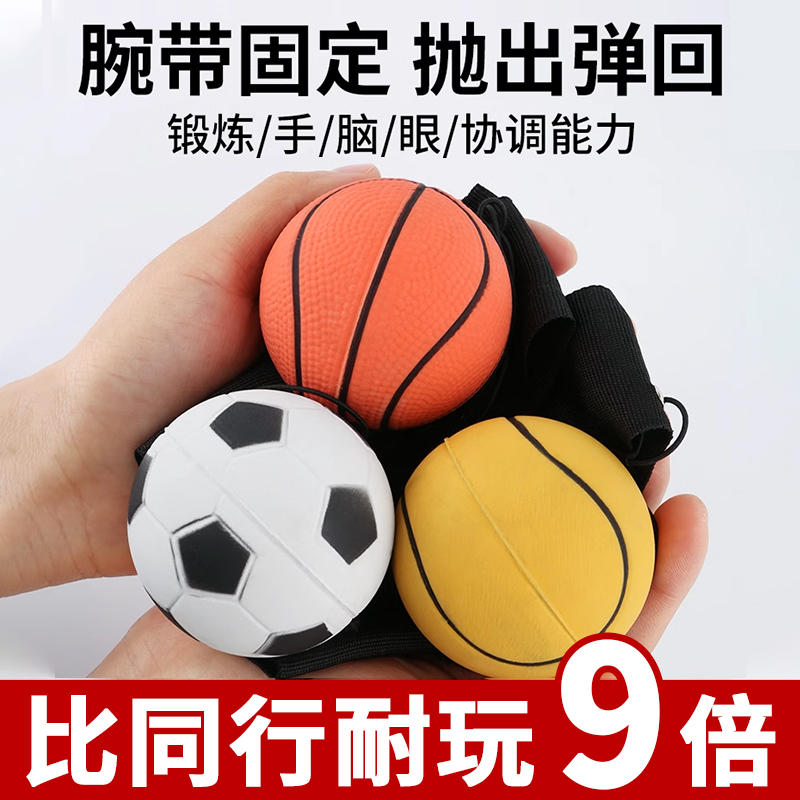 手腕弹力球锻炼手眼协调