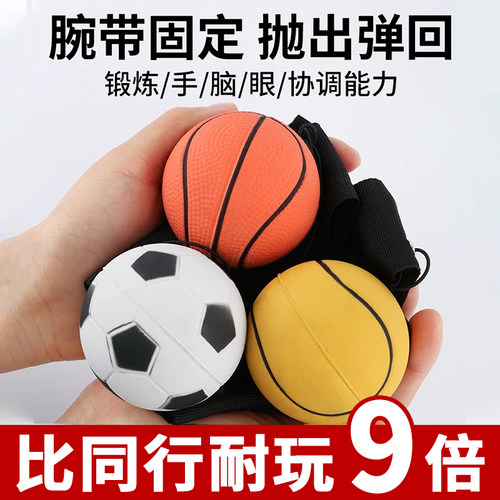 手腕弹力球锻炼手眼协调