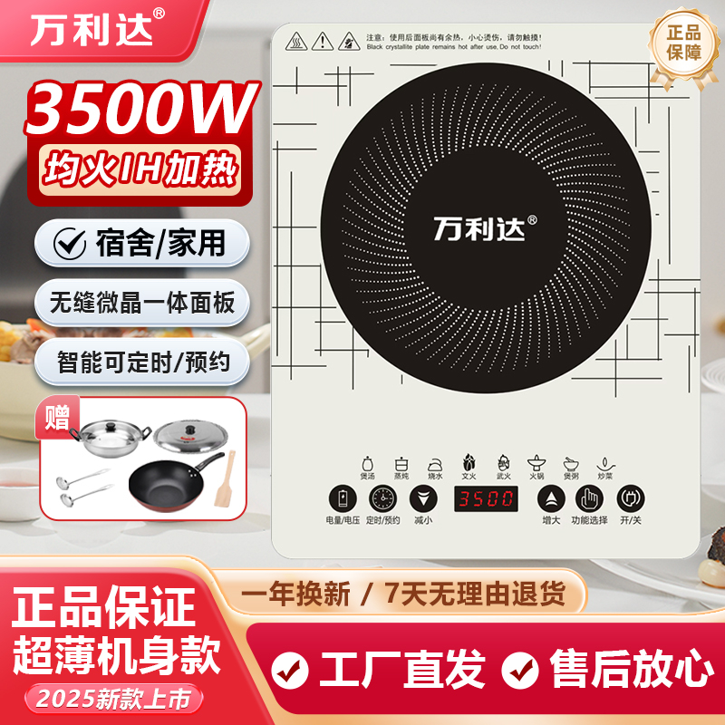 万利达超薄款电磁炉家用3500W