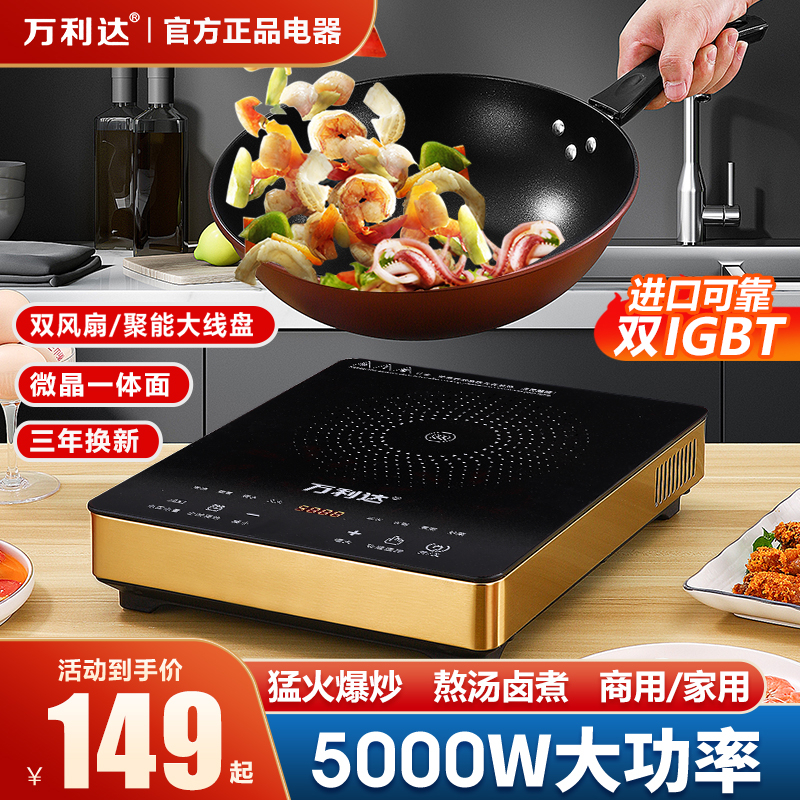万利达猛火新款5000W电磁炉家用