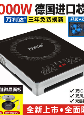 万利达新款微晶电磁炉家用爆炒5000W商用大功率多功能火锅防水