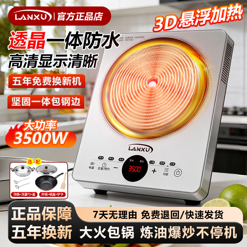铂晶新款电磁炉3500W悬浮3D加热