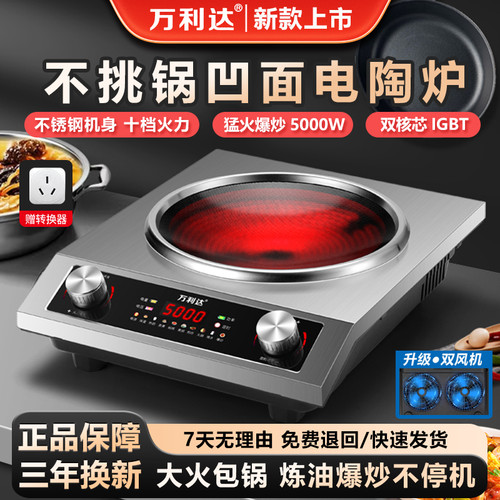万利达凹面电陶炉5000W不挑锅具