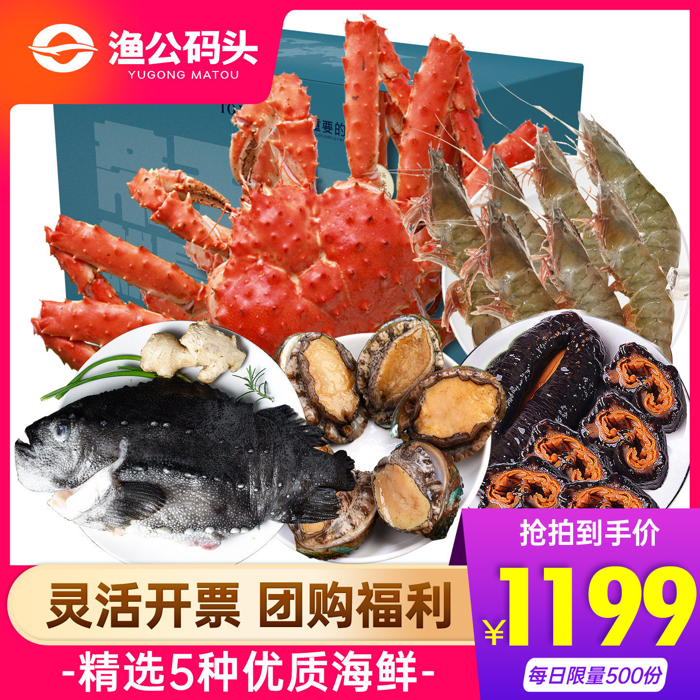 渔公码头D10帝王蟹海鲜礼盒熟冻年货套餐组合大礼包商务高端送礼,水产肉类/新鲜蔬果/熟食,海鲜水产礼盒套装,淘宝优惠券,粉丝福利购,淘宝优惠卷