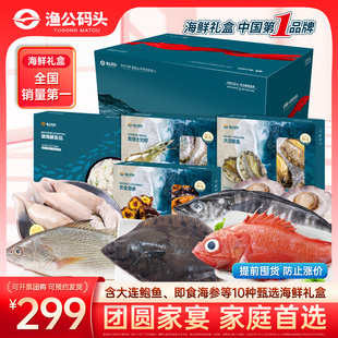 渔公码头2988型海鲜礼盒年货海鲜水产大礼包高端套餐组合福利送礼