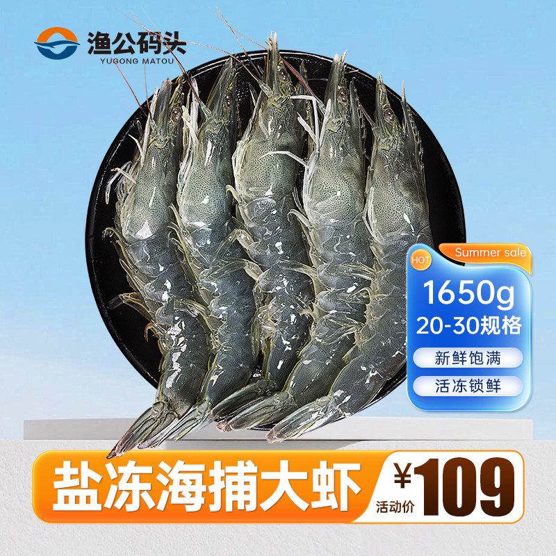 渔公码头渤海湾大虾海鲜水产