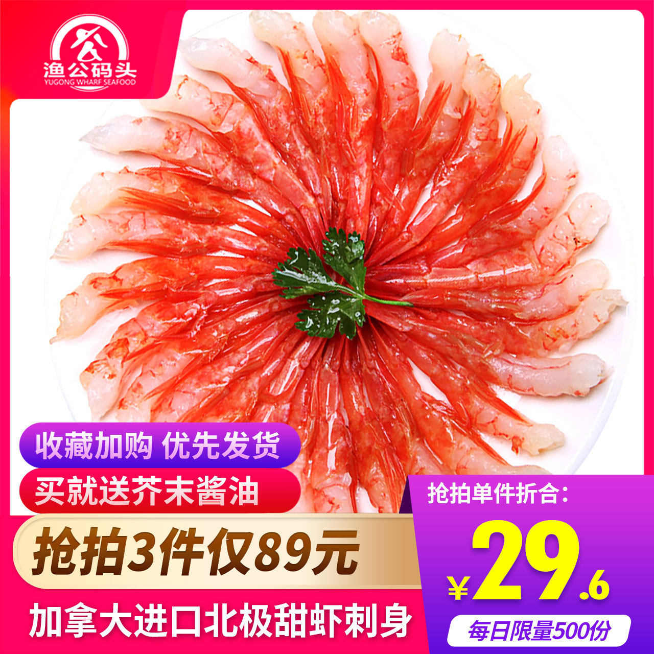 3袋89!渔公码头原装加拿大生食北极甜虾刺身虾仁日料刺身30只|msdalam kategori daging perikanan/Buah-buahan segar dan sayur-sayuran/dimasak, makanan laut/produk akuatik/produk, udang, udang Produk - dari Buy2taobao.com untuk memberikan perkhidmatan ejen Taobao profesional membeli