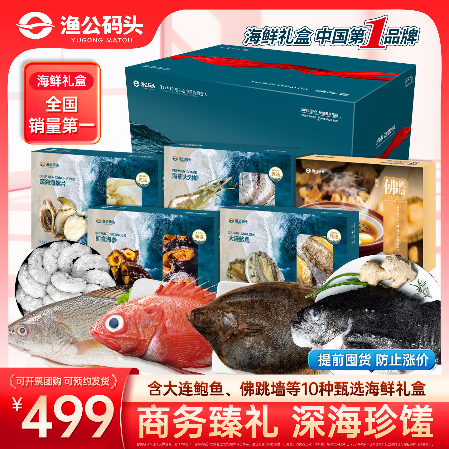 渔公码头5888型海鲜礼盒年货大礼包高端海鲜水产套餐组合团购送礼,水产肉类/新鲜蔬果/熟食,海鲜水产礼盒套装,淘宝优惠券,粉丝福利购,淘宝优惠卷