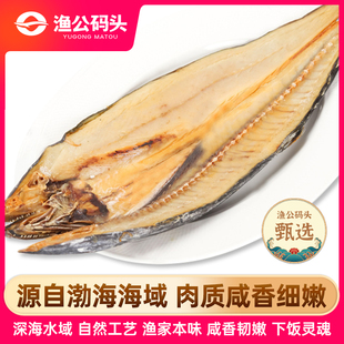 渔公码头大连特产招牌鲅鱼干海鱼咸鱼淡晒干非腌制海鲜马鲛鱼干货