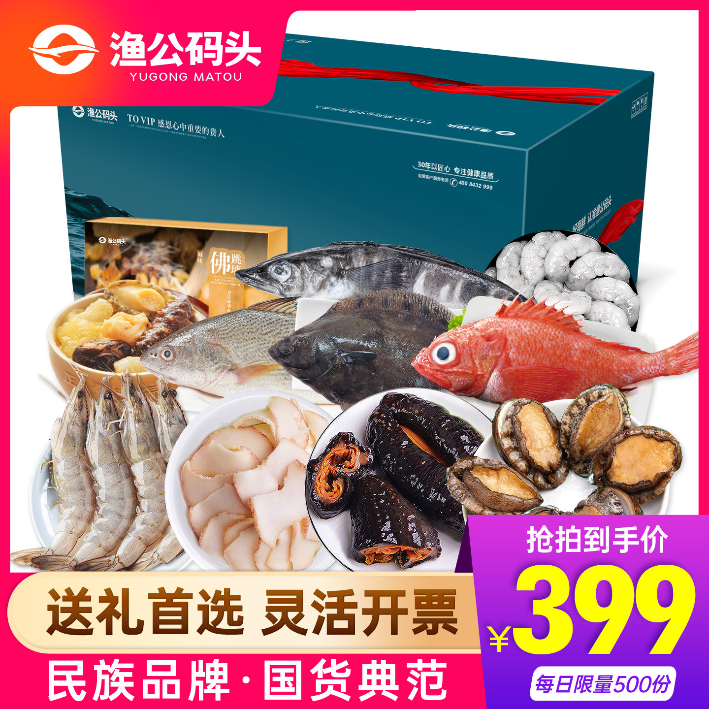 [达人专属]渔公码头DB3988型海鲜礼盒年货大礼包年夜饭团购礼盒,水产肉类/新鲜蔬果/熟食,海鲜水产礼盒套装,淘宝优惠券,粉丝福利购,淘宝优惠卷