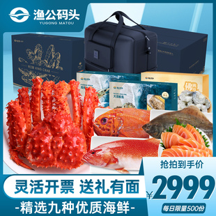 渔公码头 鲲鹏K500高端海鲜礼盒年货大礼包大连海鲜套餐商务送礼