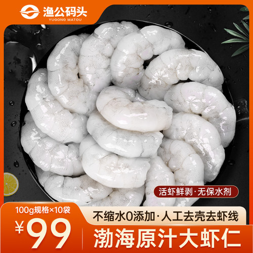 渔公码头大虾仁冷冻即食虾肉海虾