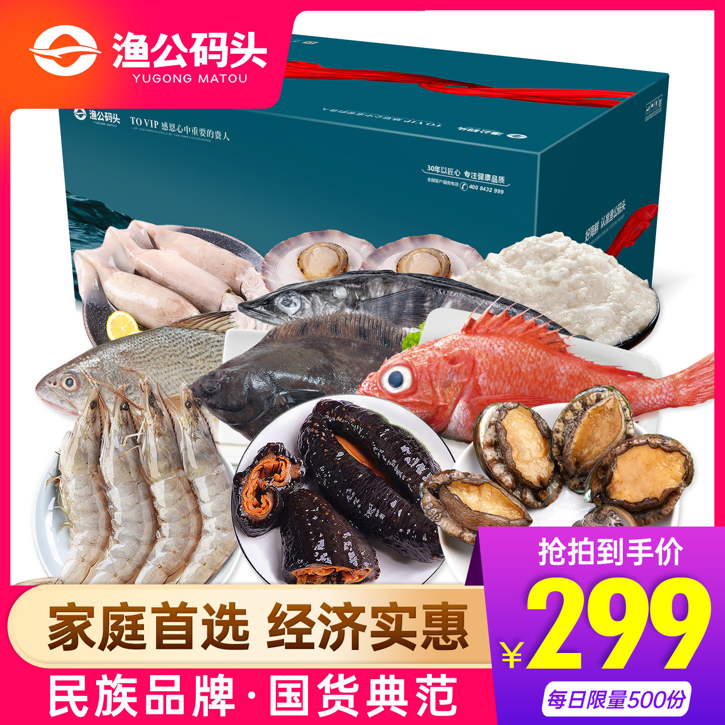 【达人专属】渔公码头DB2988海鲜礼盒年货海鲜水产大礼包商务套餐,水产肉类/新鲜蔬果/熟食,海鲜水产礼盒套装,淘宝优惠券,粉丝福利购,淘宝优惠卷