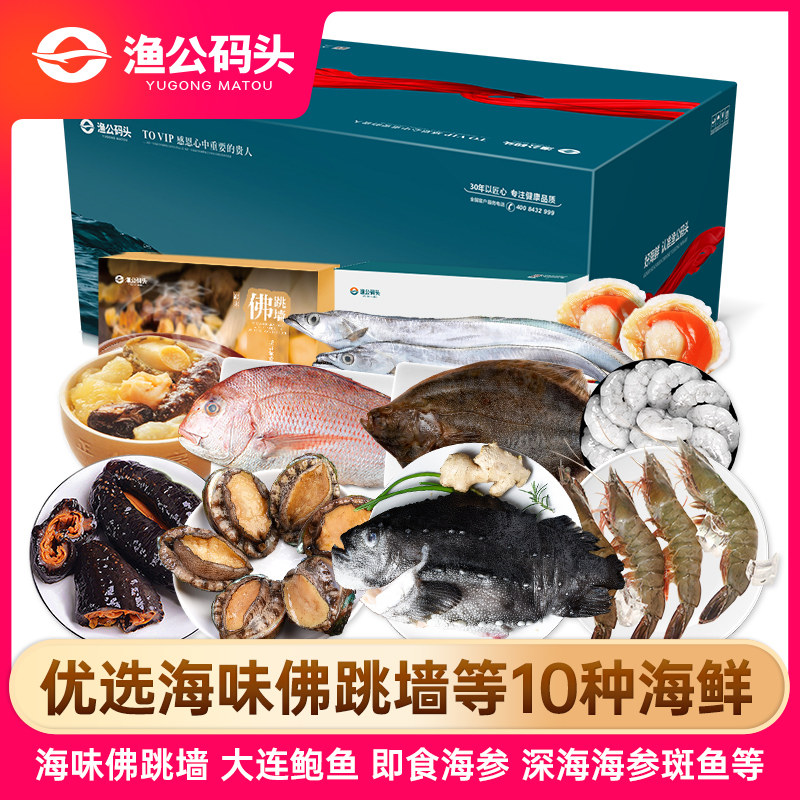 渔公码头海鲜礼盒年货大礼包