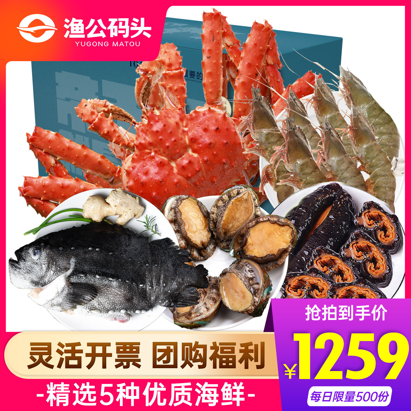 渔公码头D10帝王蟹海鲜礼盒熟冻年货套餐组合大礼包商务高端送礼
