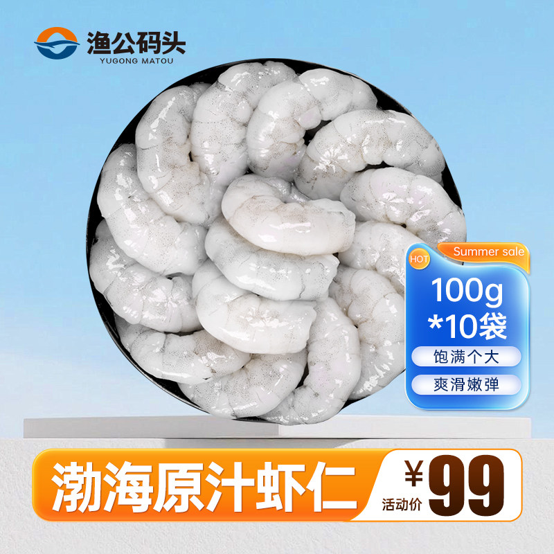渔公码头大虾仁冷冻即食虾肉海虾