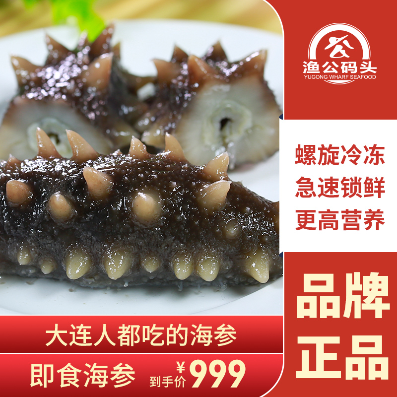 【家庭装6-9年 1500g 】渔公码头大连即食海参礼盒