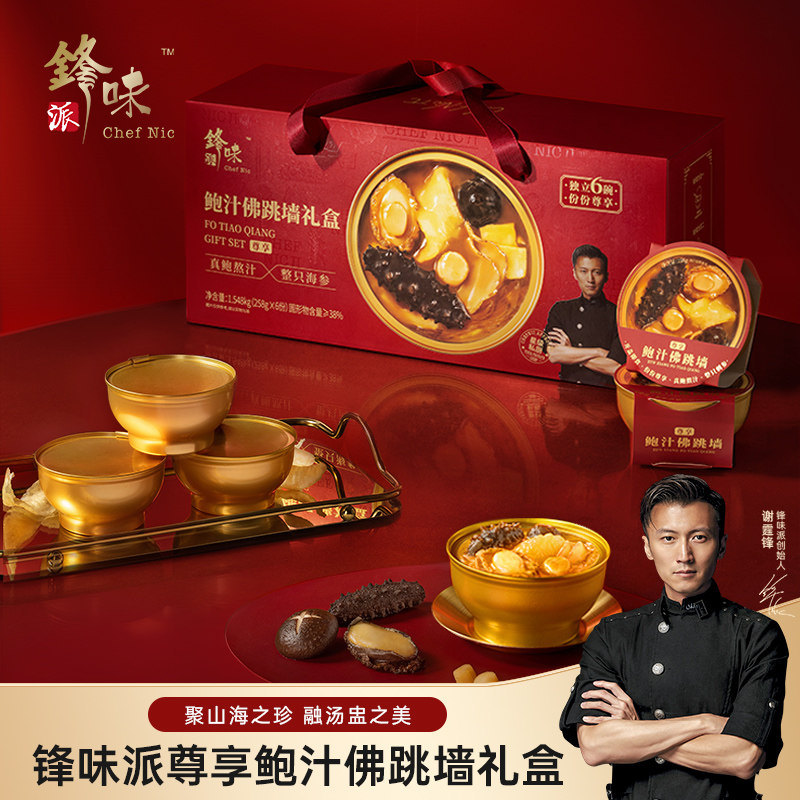 锋味派尊享鲍汁佛跳墙礼盒鲍鱼海参年夜饭加热即食新年礼盒,水产肉类/新鲜蔬果/熟食,鲍鱼,淘宝优惠券,粉丝福利购,淘宝优惠卷