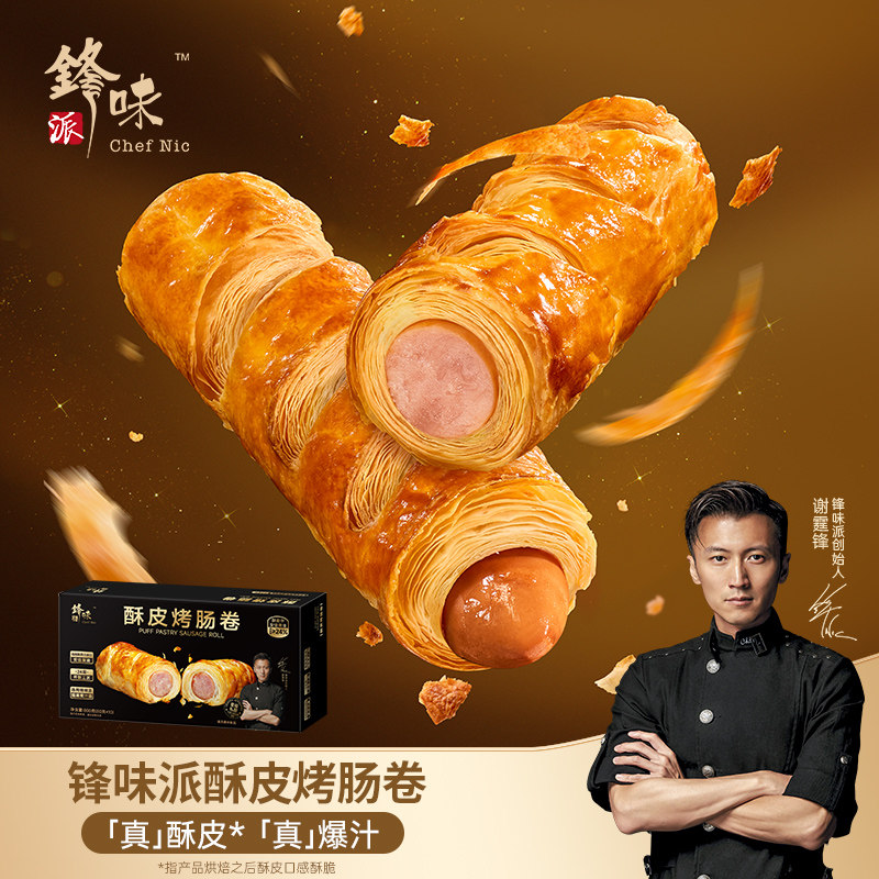 【囤货】锋味派酥皮烤肠卷谢霆锋烤肠酥皮卷可颂香肠卷早餐速食,粮油调味/速食/干货/烘焙,香肠/腊肠/烤肠,淘宝优惠券,粉丝福利购,淘宝优惠卷
