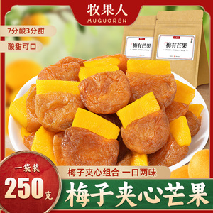 牧果人梅有芒果蜜饯果干网红零食