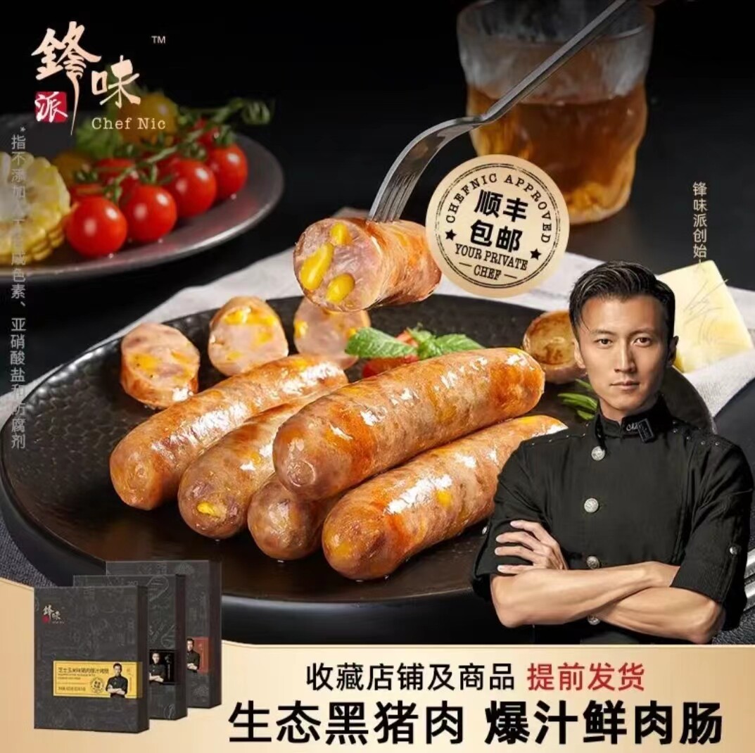 锋味派烤肠火山石纯肉烤肠蜜汁黑椒芝士玉米经典原味烟熏香肠烤肠