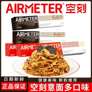 空刻意大利面经典番茄黑椒牛柳咖喱奶油速食意面常温装西餐厅西式