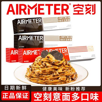 空刻意大利面经典番茄黑椒牛柳咖喱奶油速食意面常温装西餐厅西式