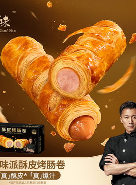 【囤货6/8/10支】锋味派酥皮烤肠卷空气炸锅美食方便速食可颂早餐