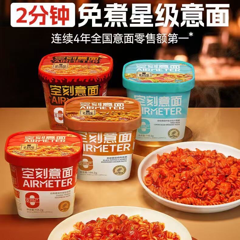 空刻意大利面免煮懒人速食代餐