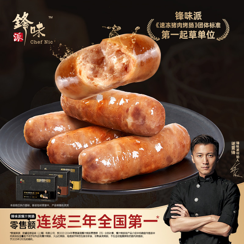 【3盒18根】锋味爆汁烤肠原味黑胡椒火山石烤肠热狗烧烤食材宵夜