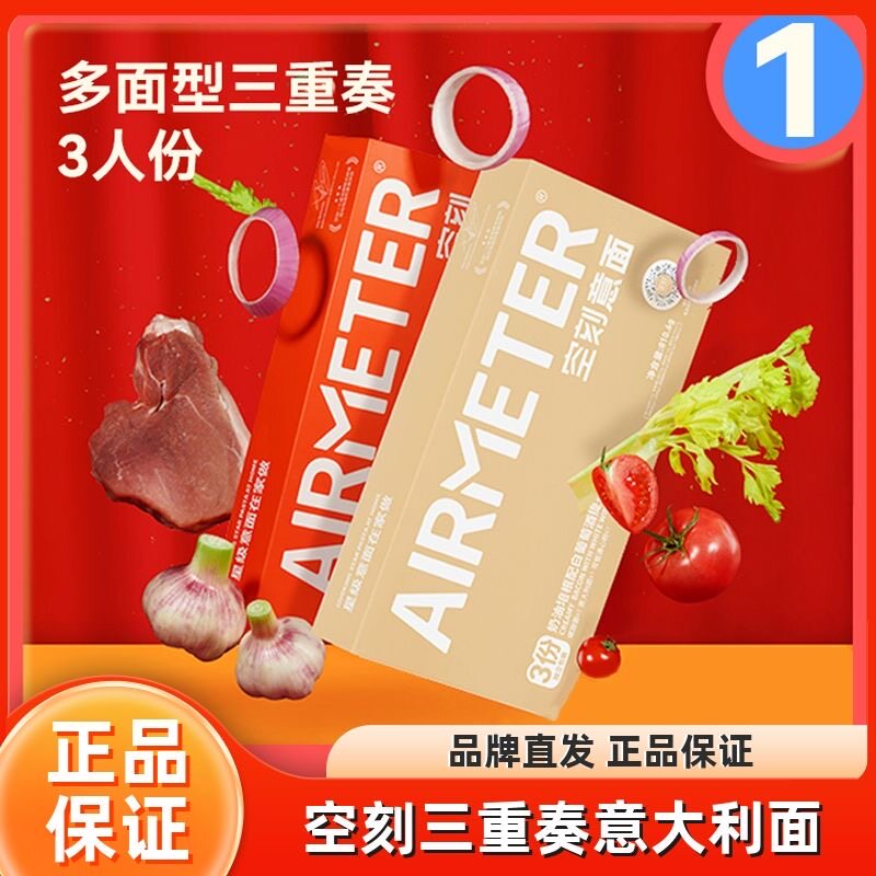 空刻意大利面套装三重奏番茄黑椒牛肉面空客氢刻肉酱意粉通心粉