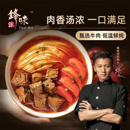 锋味派川香厚切牛腩空心面牛肉面番茄拉面非油炸方便面条速食品