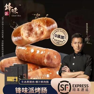 锋味派谢霆锋推荐烤肠