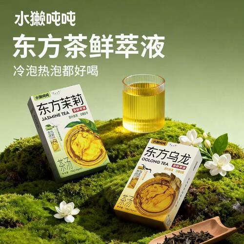 水獭吨吨东方茉莉花茶七窨茉莉鲜萃液乌龙茶鲜萃液冷泡茶方便携带