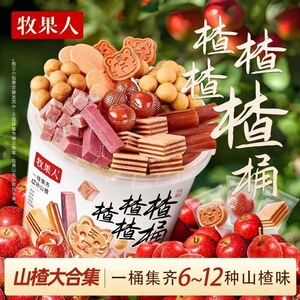牧果人山楂桶休闲小零食山楂球