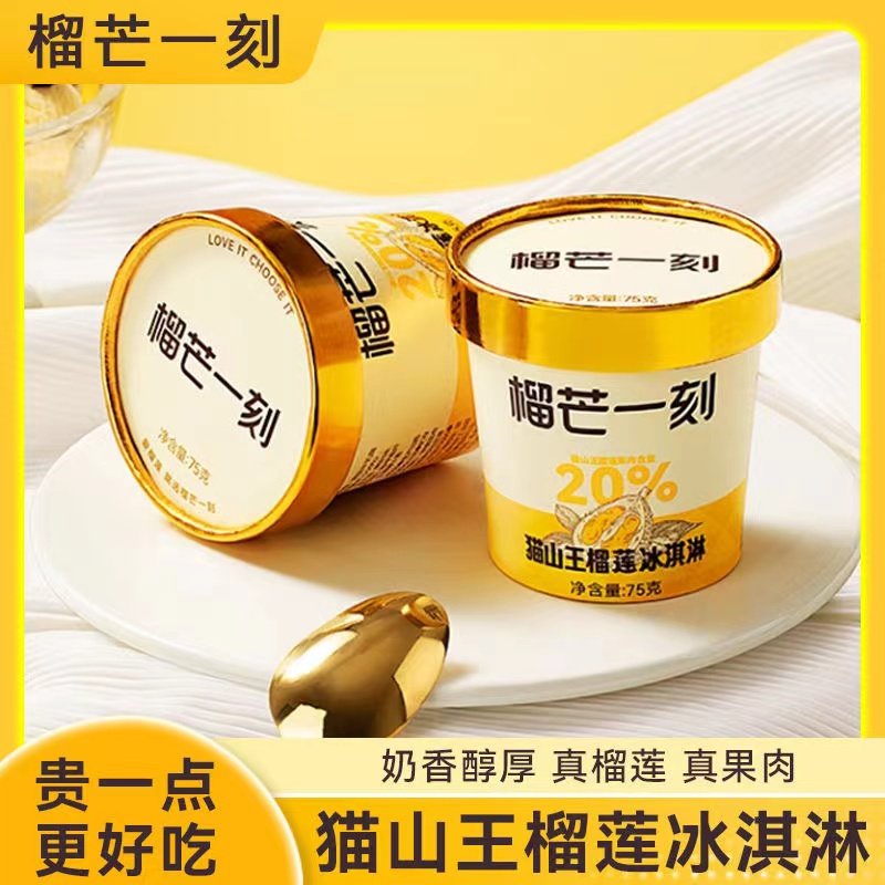 榴芒一刻冰淇淋马来西亚猫山王榴莲真果肉冰淇淋雪糕冰激凌杯装,水产肉类/新鲜蔬果/熟食,冰淇淋/冻品,淘宝优惠券,粉丝福利购,淘宝优惠卷